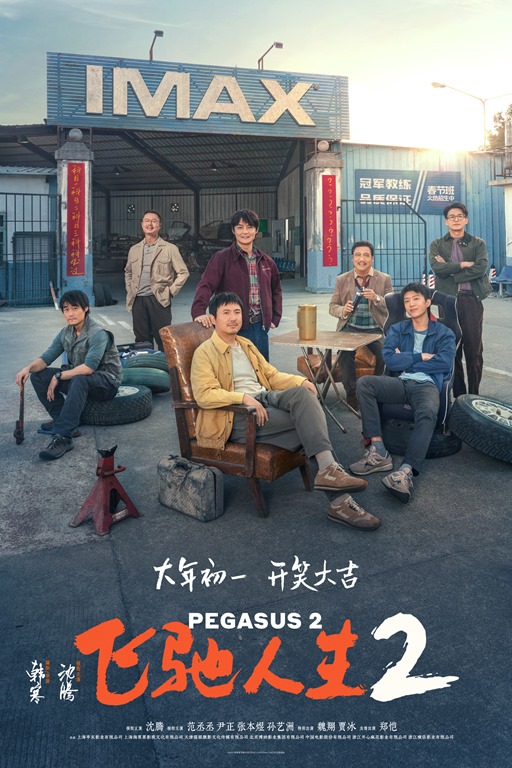 Pegasus_2_poster